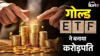 गोल्ड ईटीएफ की तरफ बढ़ रहा निवेशकों का रुझान