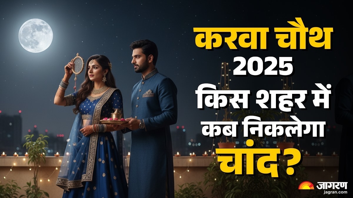karwa chauth 2025 moonrise time when will moon be visible in your city check timings here karwa chauth 2025 chand kab niklega