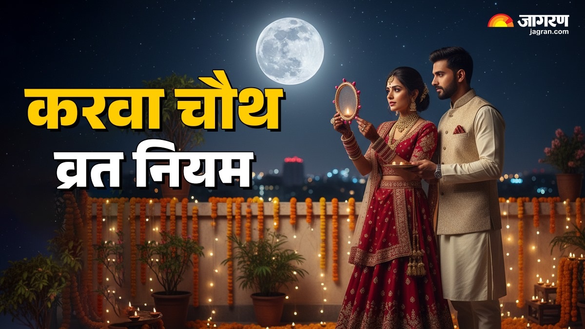karwa chauth 2025 can unmarried girls keep fast know the complete rituals