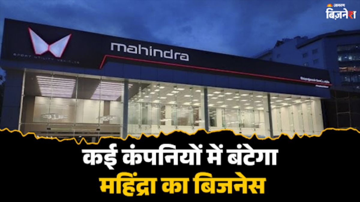 after tata motors now mahindra is planning demerger for different vehicle segments