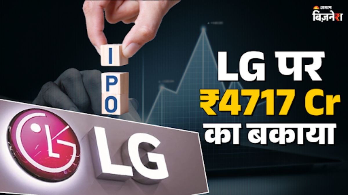 bad news for lg electronics before ipo allotment rs 4717 cr contingent liabilities disclosed