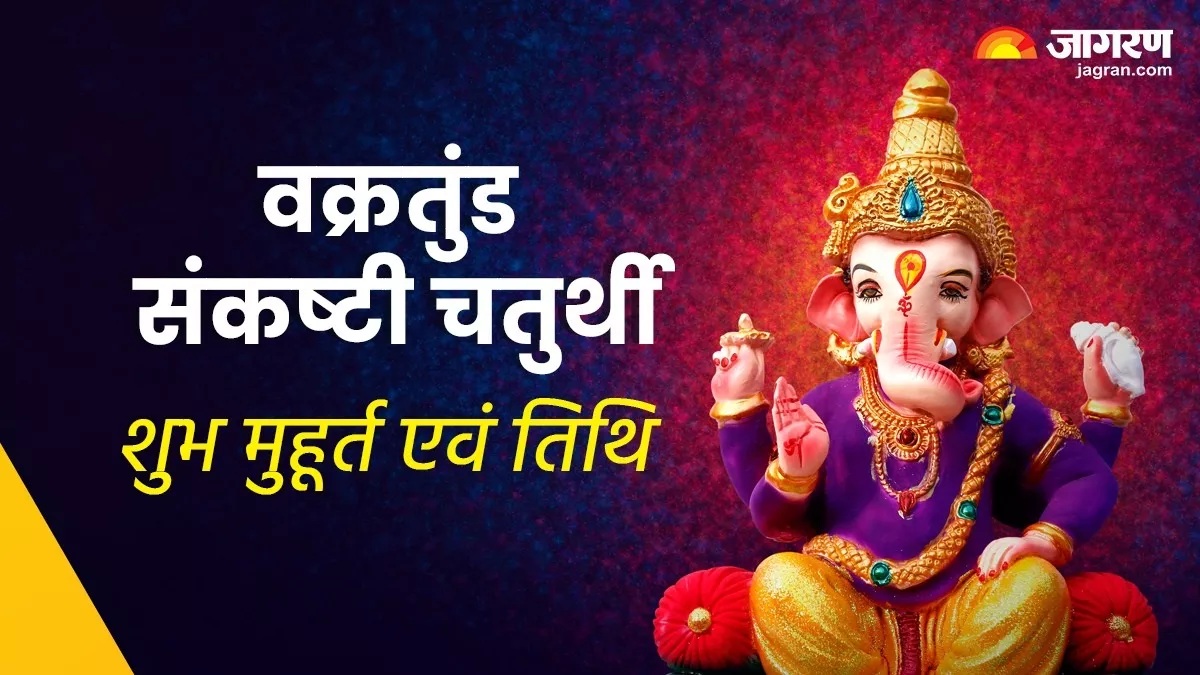 vakratunda sankashti chaturthi 2025 recite ganesh chalisa during worship will get rid of all obstacles