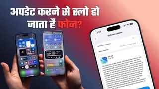 क्या सच में फोन अपडेट करने से हो जाता है स्लो? ज्यादातर लोगों को पता ही नहीं सच्चाई