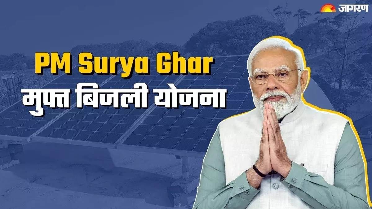 pm surya ghar muft bijli yojana smart meter not mandatory