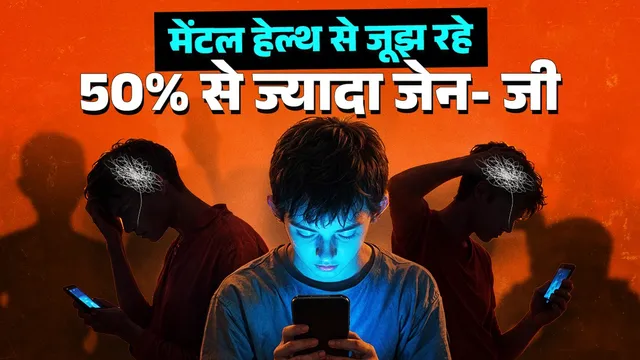 मेंटल हेल्थ के ज्यादातर मरीज 12-30 उम्र के, पांच साल में तेजी से बढ़ा ग्राफ, सोशल मीडिया- स्टेटस बना बड़ा कारण