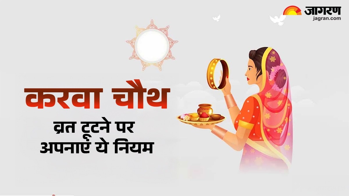 karwa chauth 2025 what to do if you accidentally break your fast know rituals and beliefs
