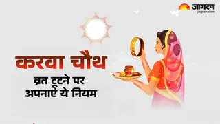Karwa Chauth 2025: करवा चौथ व्रत से जुड़ी प्रमुख बातें।