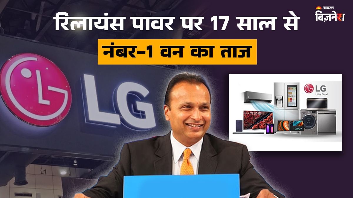 lg ipo fails to break anil ambani reliance powers record still ahead after 17 years indian ipo market analysis