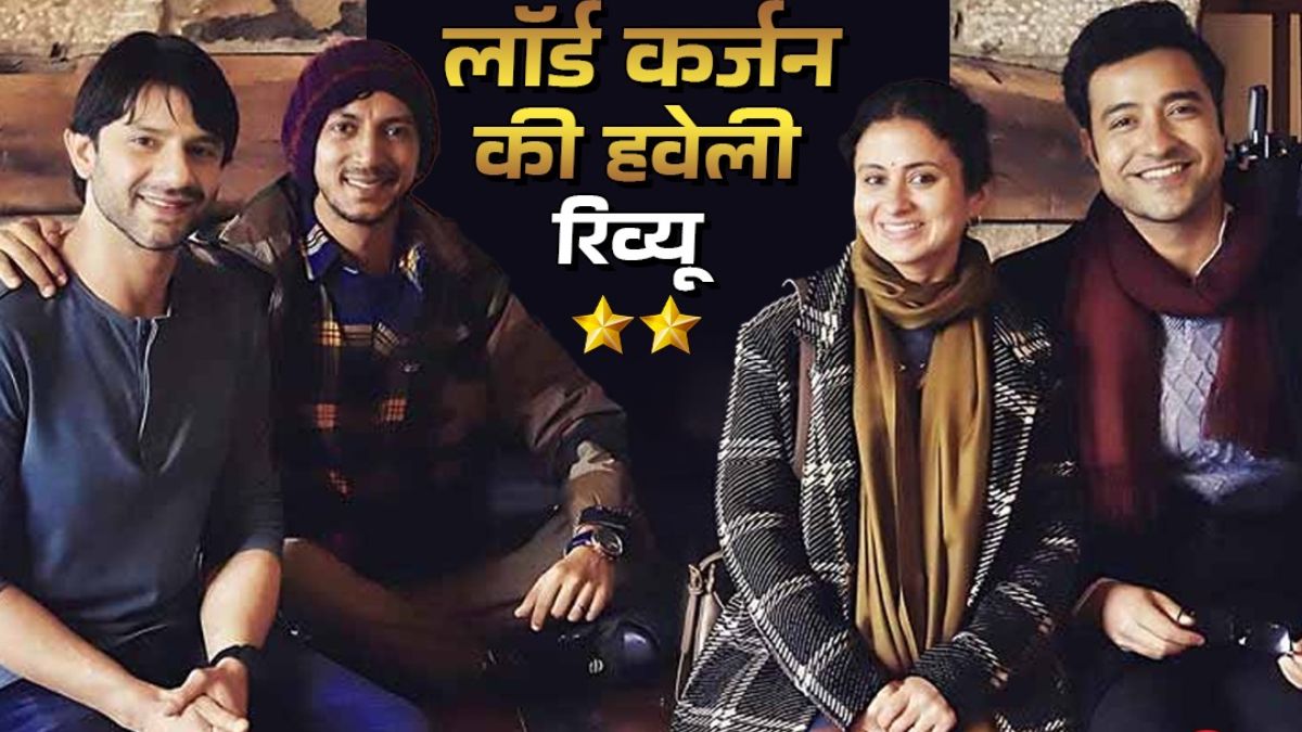 lord curzon ki haveli review arjun mathur rasika duggal starrer full of dark comedy and suspense
