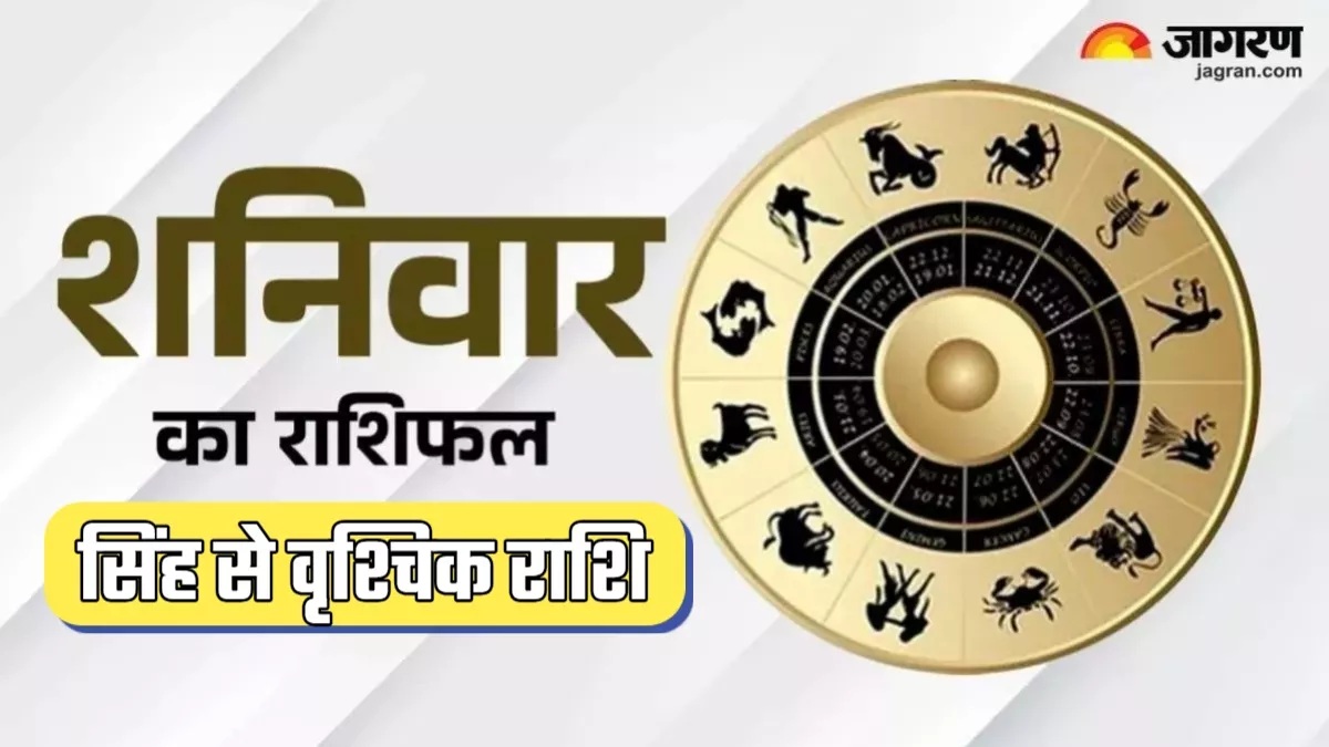 aaj ka rashifal 11 october 2025 from leo to scorpio know todays horoscope predictions