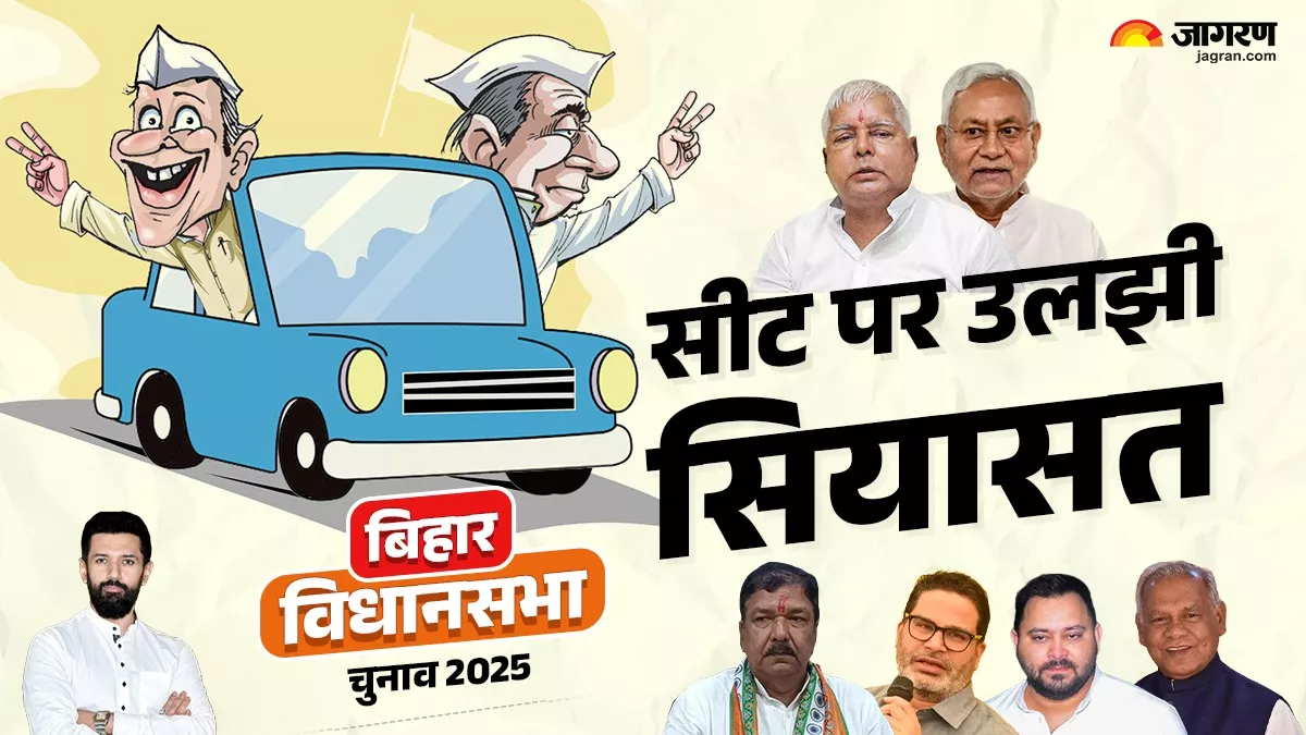 bihar elections 2025 discussion of seat swapping intensifies ham claims jehanabad jdu seat