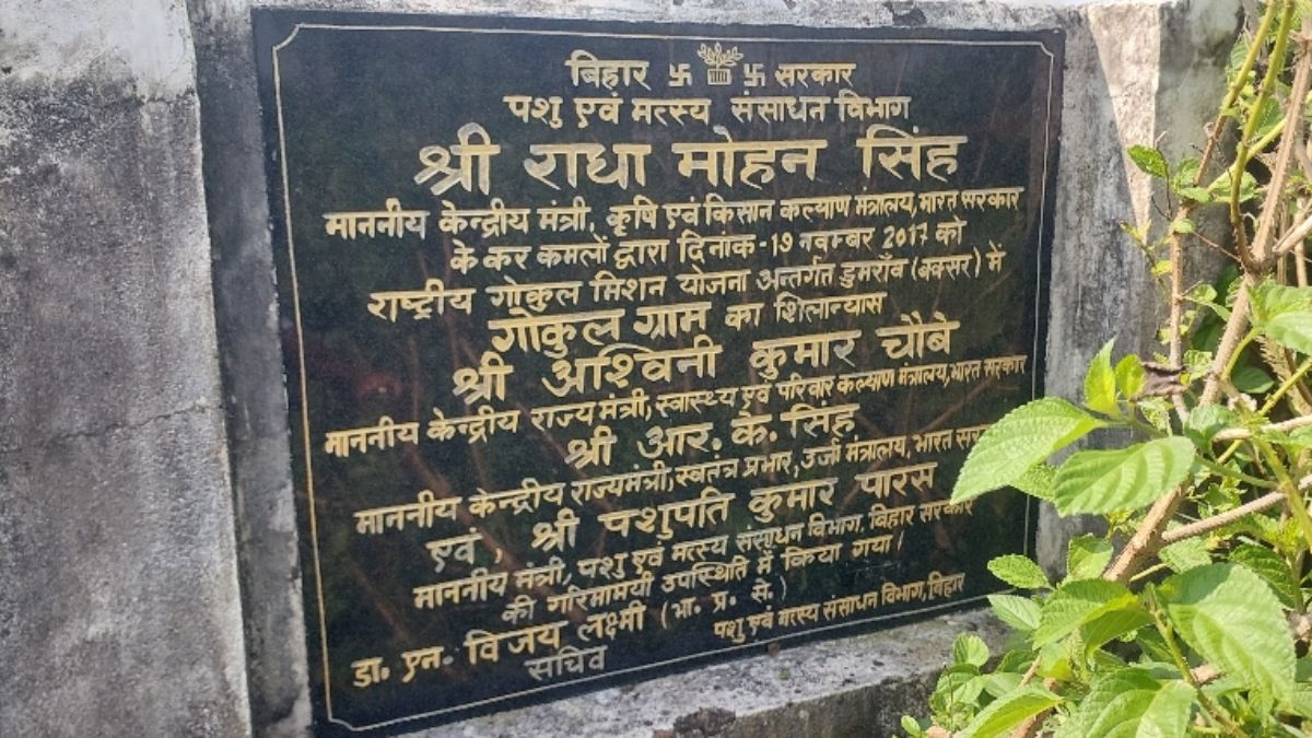 gokul gram project in dumraon 8 years delayed farmers dreams unfulfilled