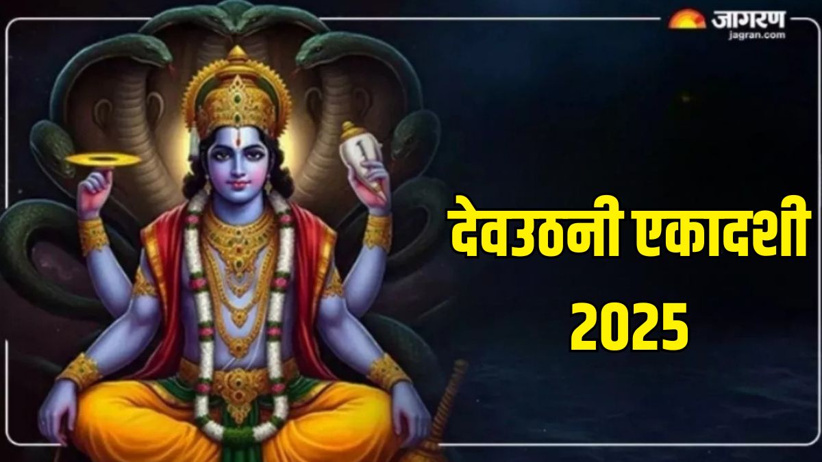 kab hai dev uthani ekadashi 2025 shubh muhurat know vrat niyam in hindi