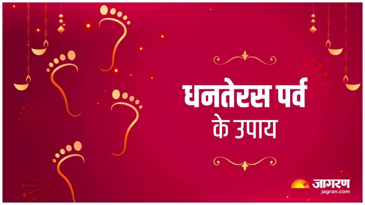 dhanteras 2025 upay remedies to ward off negativity and gain wealth
