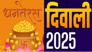 Dhanteras, Diwali 2025 Date: कार्तिक मास में धनतेरस और दिवाली से सुख-समृद्धि की मंगलकामना पूरी होती है।