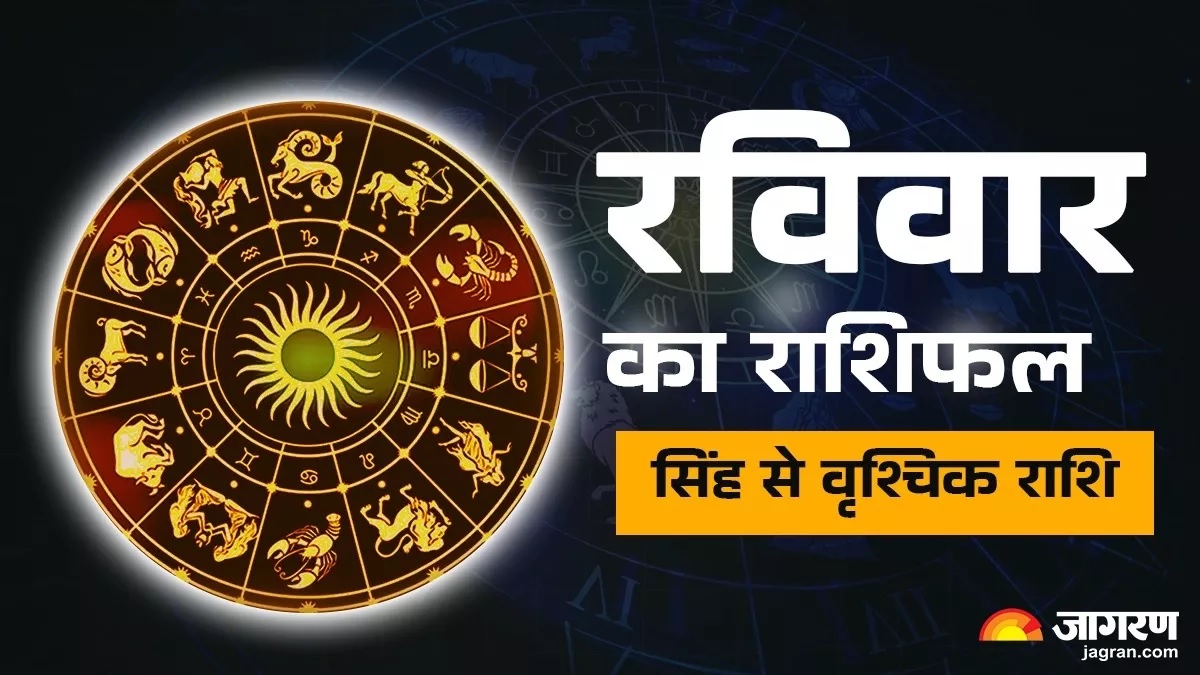 aaj ka rashifal 12 october 2025 from leo to scorpio know todays horoscope predictions