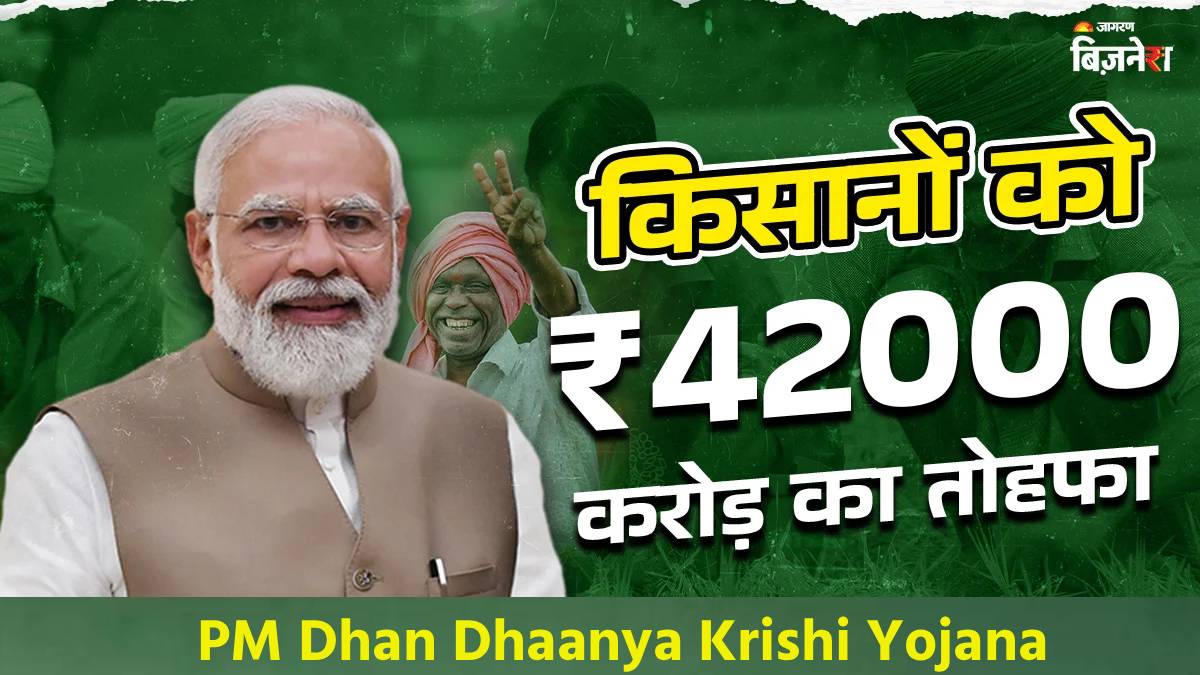 pm modi gave gift of rs42000 crore to farmers pm dhan dhanya krishi yojana launched