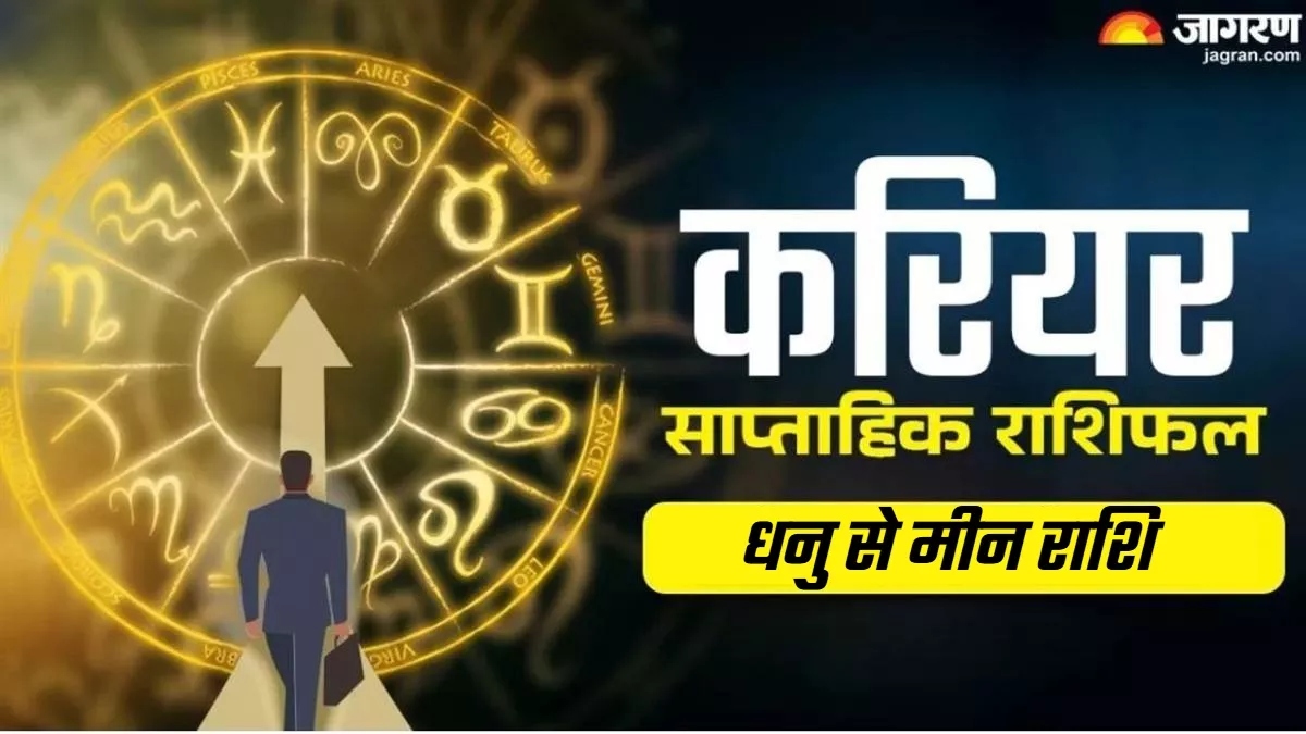 saptahik career rashifal 13 october to 19 october 2025 know sagittarius to pisces weekly career horoscope