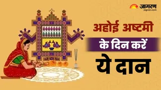 Ahoi Ashtami 2025 Daan: अहोई अष्टमी का दान।