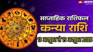 Saptahik Rashifal 2025: कन्या राशि का साप्ताहिक राशिफल।