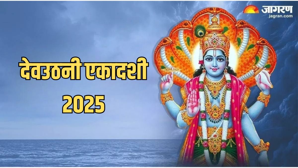 kab hai dev uthani ekadashi 2025 shubh muhurat know vrat niyam in hindi