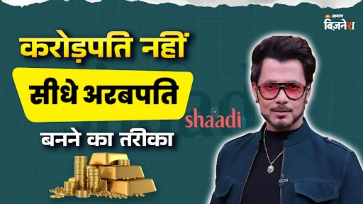 shaadi dot com founder anupam mittal shares investment tips for young investors guide to build rs 100 crore fund