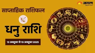 Saptahik Rashifal 2025: धनु राशि का साप्ताहिक राशिफल।