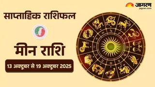 Saptahik Rashifal 2025: मीन राशि का साप्ताहिक राशिफल।