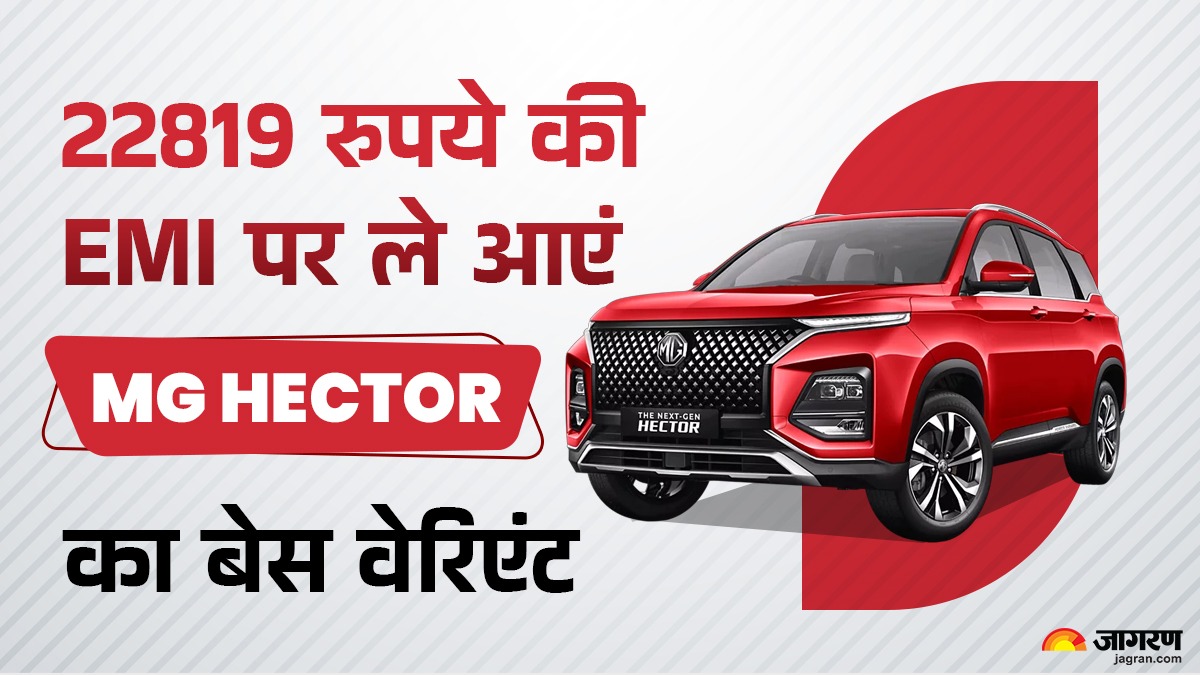 mg hector base variant calculate monthly emi payments if down payment 2 lakh rupees