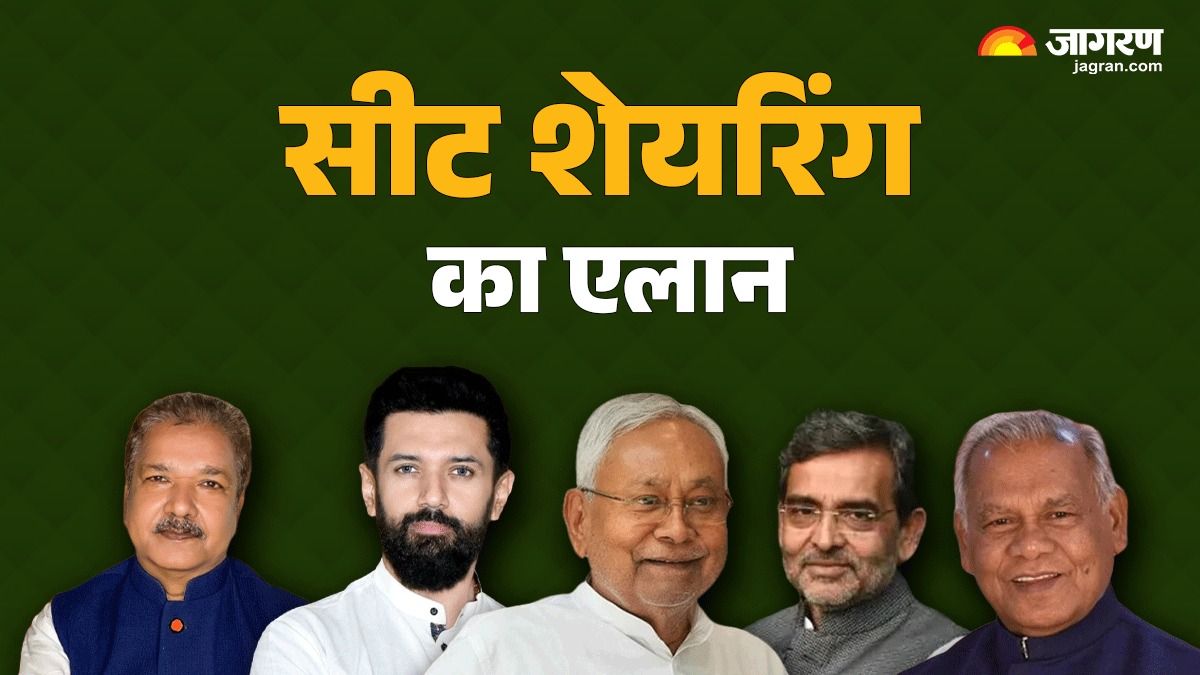 bihar nda seat sharing finalized bjp jdu chirag paswan secure seats
