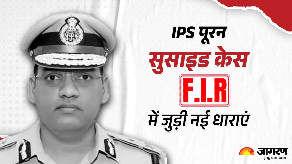 ips pooran kumar suicide case new sections added to fir read about this section