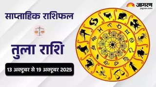 Saptahik Rashifal 2025: तुला राशि का साप्ताहिक राशिफल।