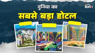 मलेशिया में है दुनिया का सबसे बड़ा होटल