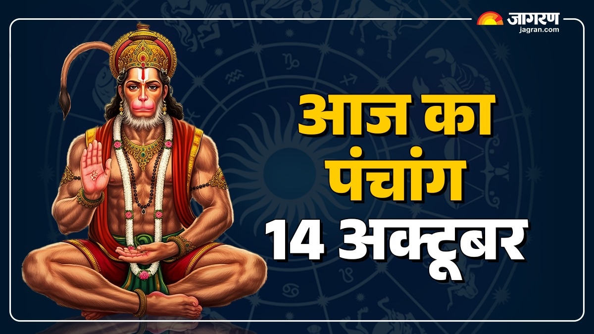 aaj ka panchang 14 october 2025 kartik month today shubh muhurat puja vidhi rahu kaal time hindu calendar