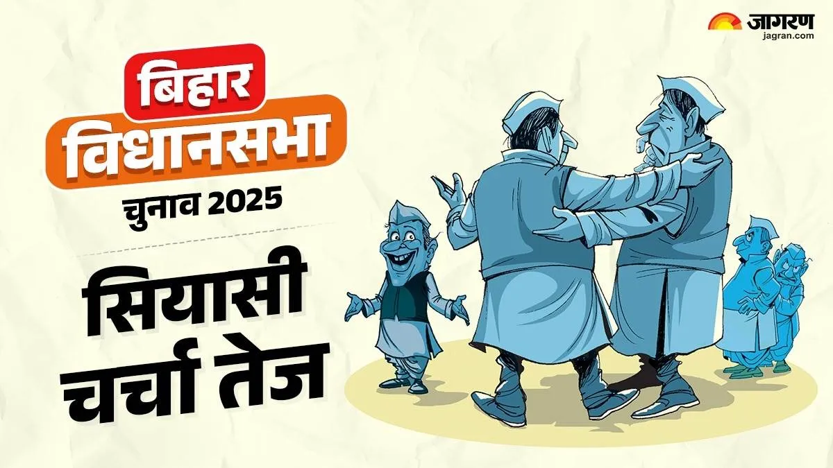 https://www.jagranimages.com/images/2025/10/13/article/image/Bihar-chunav-1760301192318.jpg
