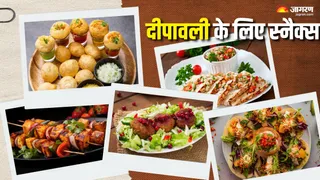 इस दीवाली इन स्नैक्स के साथ बढ़ाएं मेहफिल की रौनक (Picture Courtesy: Freepik)
