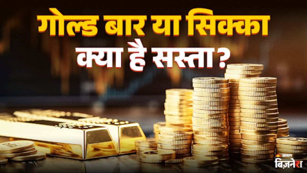 gold bar vs gold coin which is cheaper price making charges gst