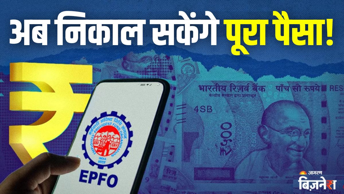 epfo new rules 100 percent pf withdrawal 13 restrictions eased 3 categories