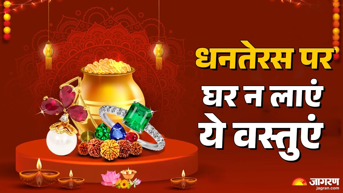 dhanteras 2025 avoid buying these items on dhanteras or it may bring misfortune and poverty