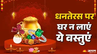 Dhanteras 2025: धनतेरस पर खरीदें ये चीजें।