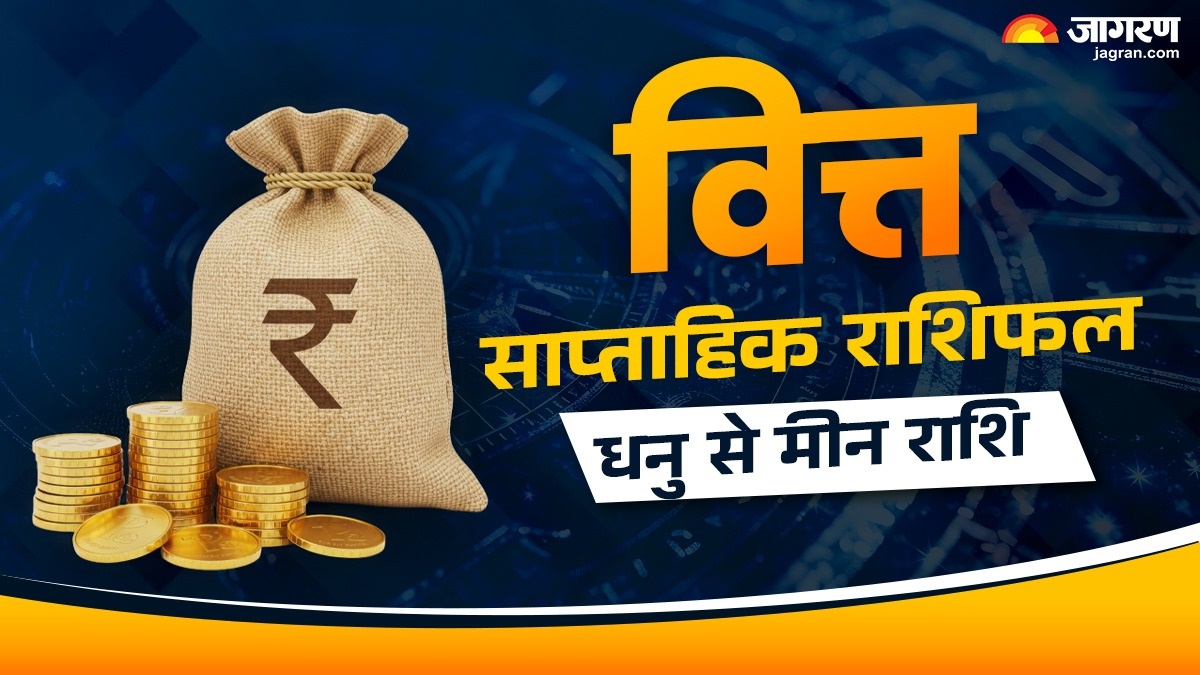 weekly finance horoscope 13 october to 19 october 2025 sagittarius to pisces know lucky zodiac signs and future prediction in hindi