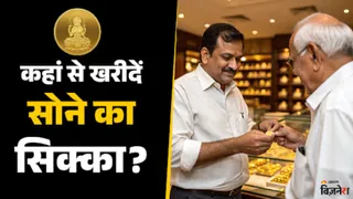 एमएमटीसी से सोने के सिक्के खरीदने के कई फायदे