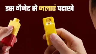 Diwali पर सेफ रहते हुए इस गैजेट से जलाएं पटाखे, कीमत भी सिर्फ इतनी
