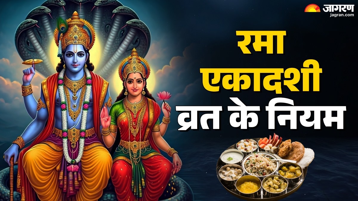 rama ekadashi vrat niyam 2025 know what to eat and what not in detail