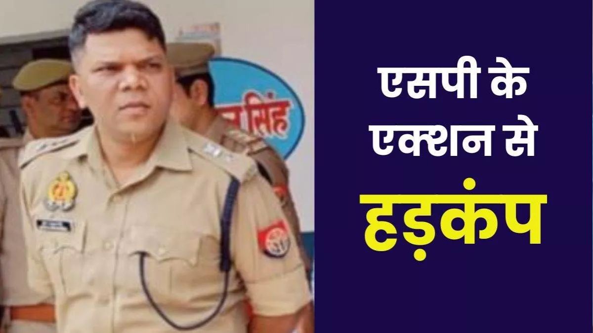 sp kunwar anupam singh action on cop four line hazir include two officers