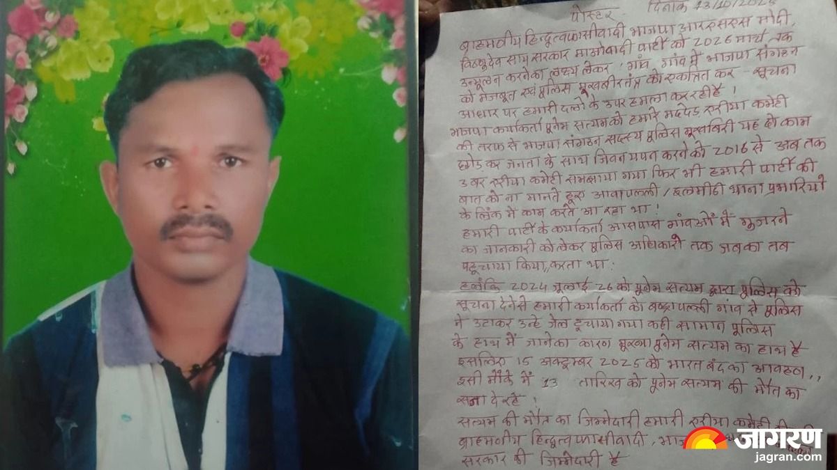 bjp worker killed by naxalites in bijapur chhattisgarh