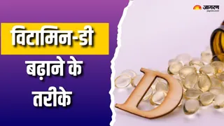 विटामिन-डी की कमी कैसे दूर करें? (Picture Courtesy: Freepik)