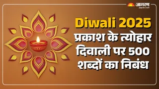 Essay on Diwali: दिवाली पर निबंध।