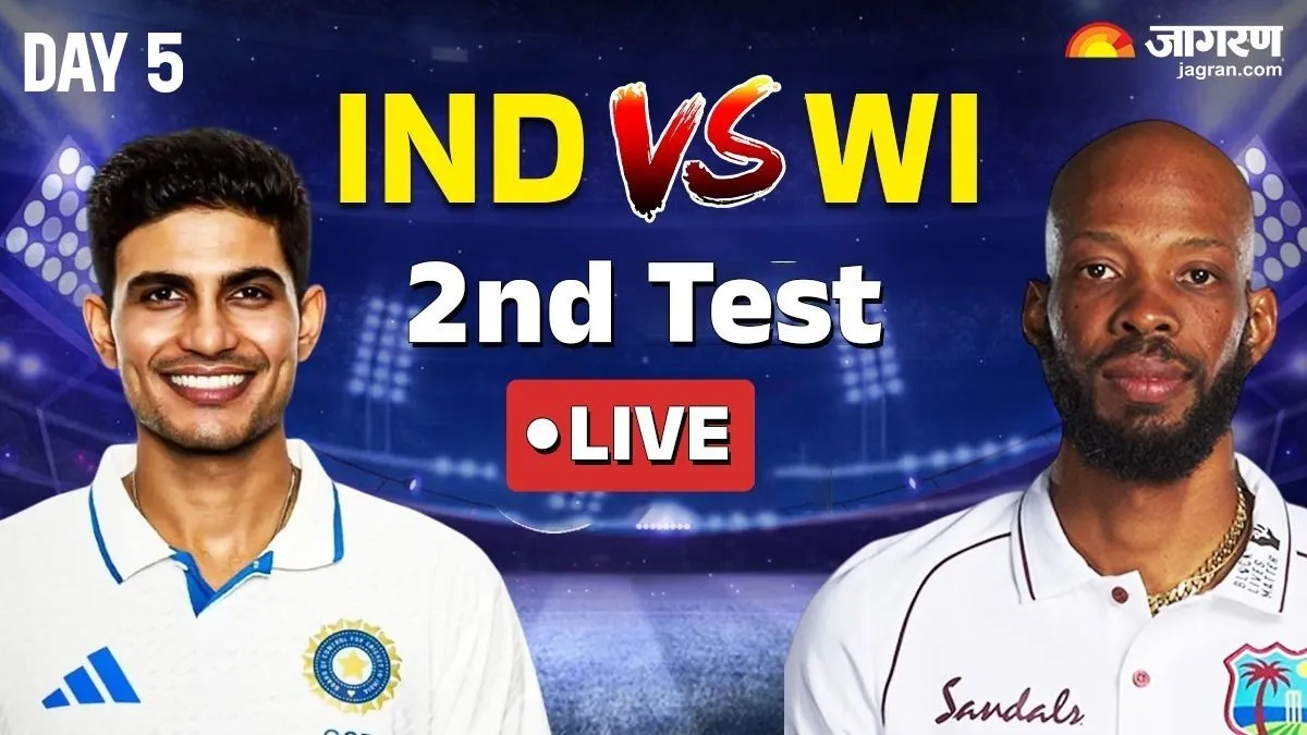 IND vs WI 2nd Test Day 5 Live Score: भारत ने 7 विकेट से दूसरा टेस्ट, दिल्ली में वेस्टइंडीज का सूपड़ा साफ
