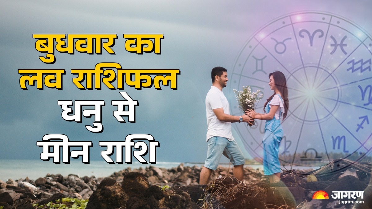 aaj ka love rashifal 15 october 2025 sagittarius capricorn aquarius and pisces love life today